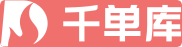千单库
